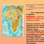 Презентация к уроку георафии путешествие по африке