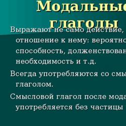 Презентация к уроку английского языка "модальные глаголы"